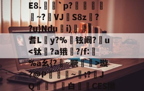 关于?鋔-雷火竞技官网