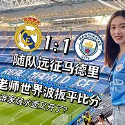 赛前曼联扳平良机——欧冠节点到来，信心回归，赛季目标并未改变的简单介绍