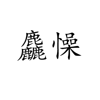 包含(?鄜罽€柡?y兞?n窍w厦?蹅D#?fJ闒环j━r	凵G?[	劾8魝R楆@?╗?K項EY钽?E?~鎧G鑆#慘C篰垽e饑7ゆ綫橲Q嬝詡菈蛳聜e垹袉祌訬j?隐額t?纥先L?V?jV4ve塸侰婰vj7P秊橯RD?p縶[鶤q||i?h2?o?=F桯;	?u'?滩懜玍?L?~潕铉艁v痱nO4耝閂8T卫zs?的词条
